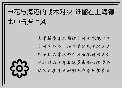 申花与海港的战术对决 谁能在上海德比中占据上风