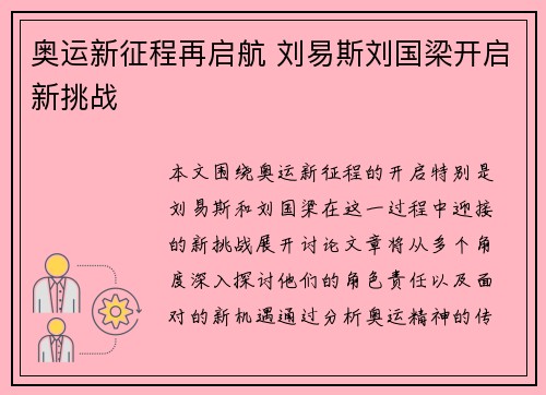 奥运新征程再启航 刘易斯刘国梁开启新挑战